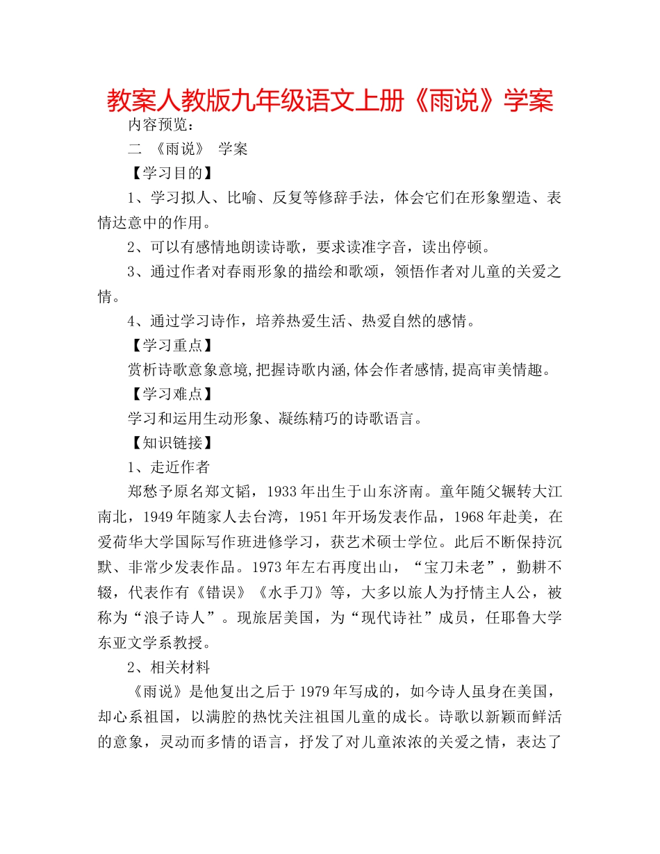 教案人教版九年级语文上册《雨说》学案 _第1页