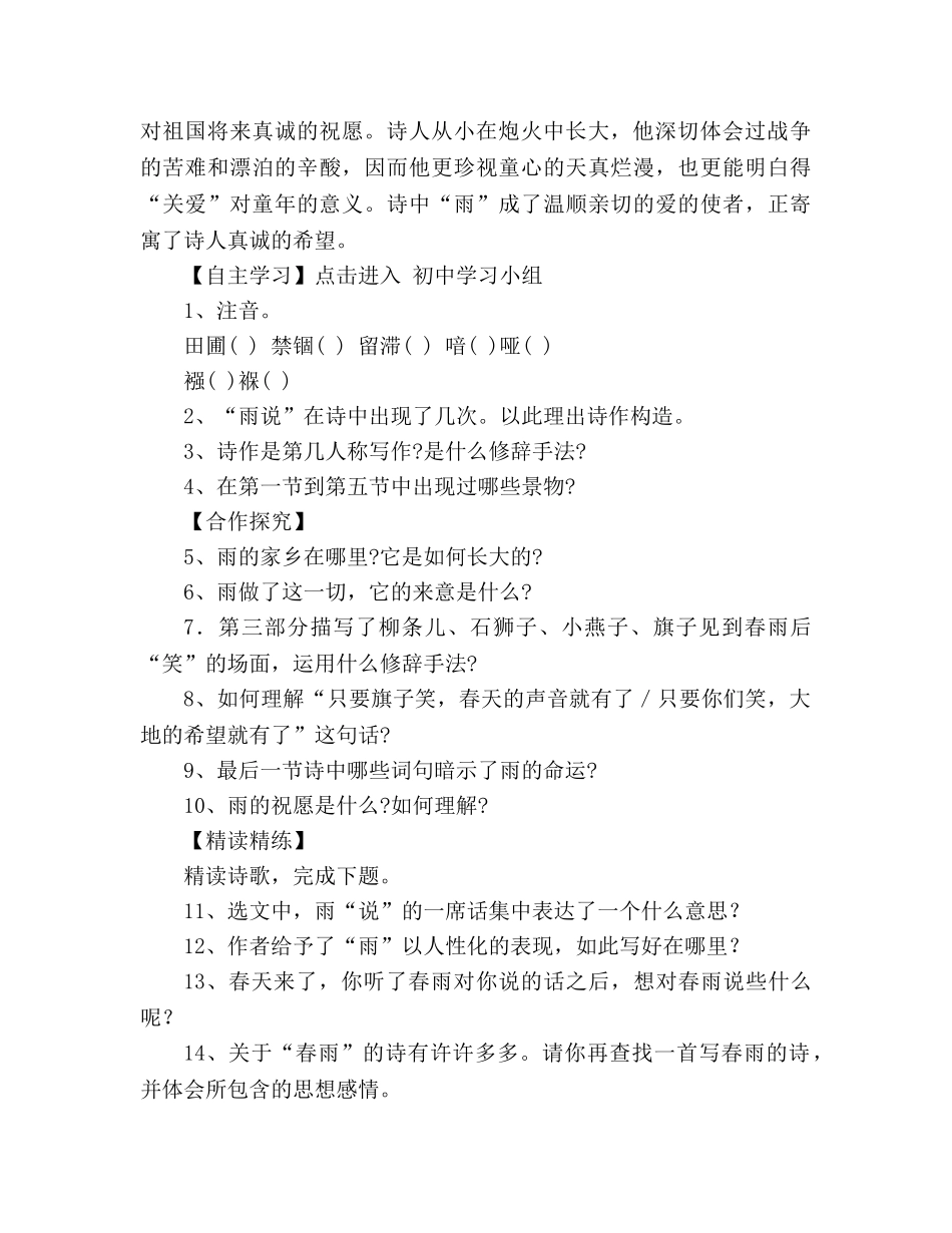 教案人教版九年级语文上册《雨说》学案 _第2页