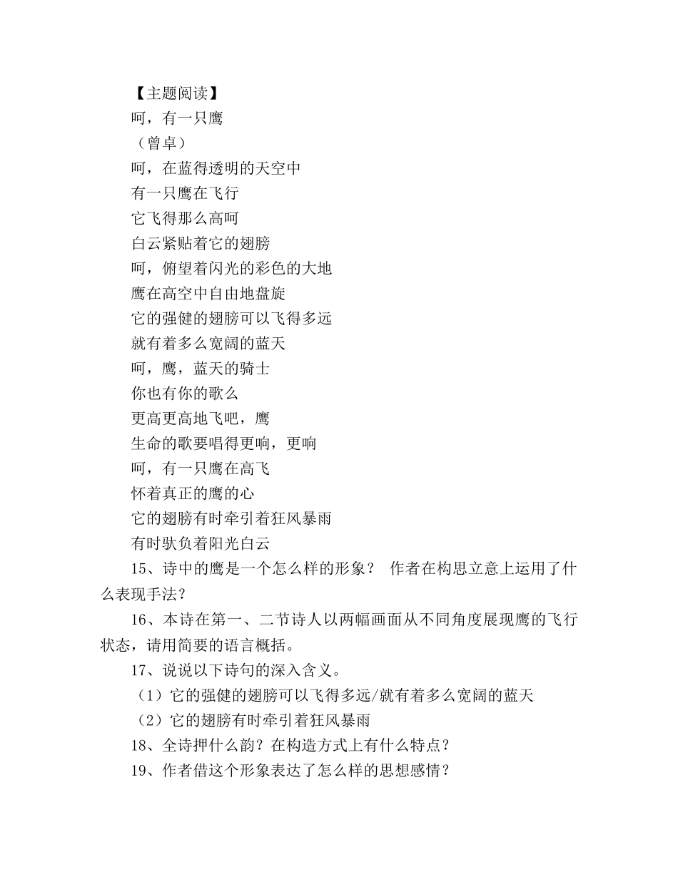 教案人教版九年级语文上册《雨说》学案 _第3页