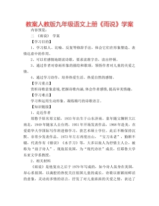 教案人教版九年级语文上册《雨说》学案 