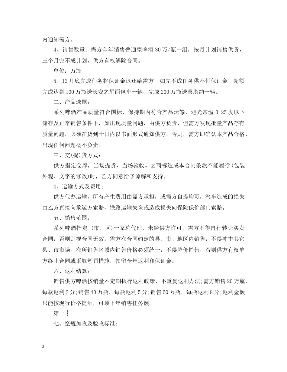 酒水购销合同 _第3页