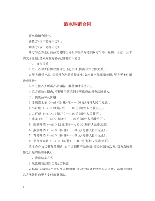 酒水购销合同 