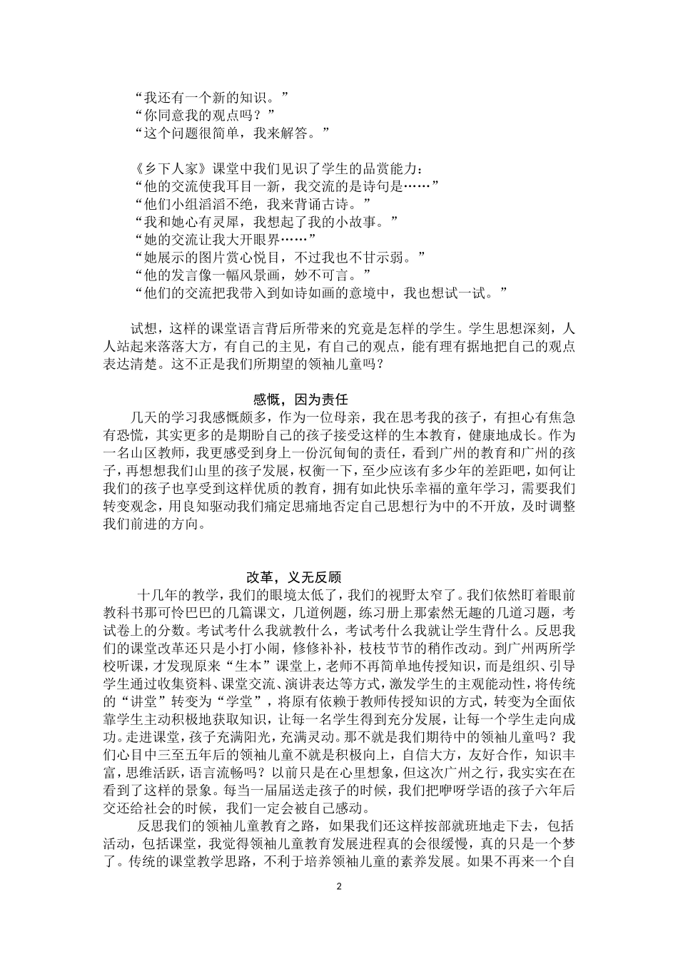 生本教育学习体会_第2页