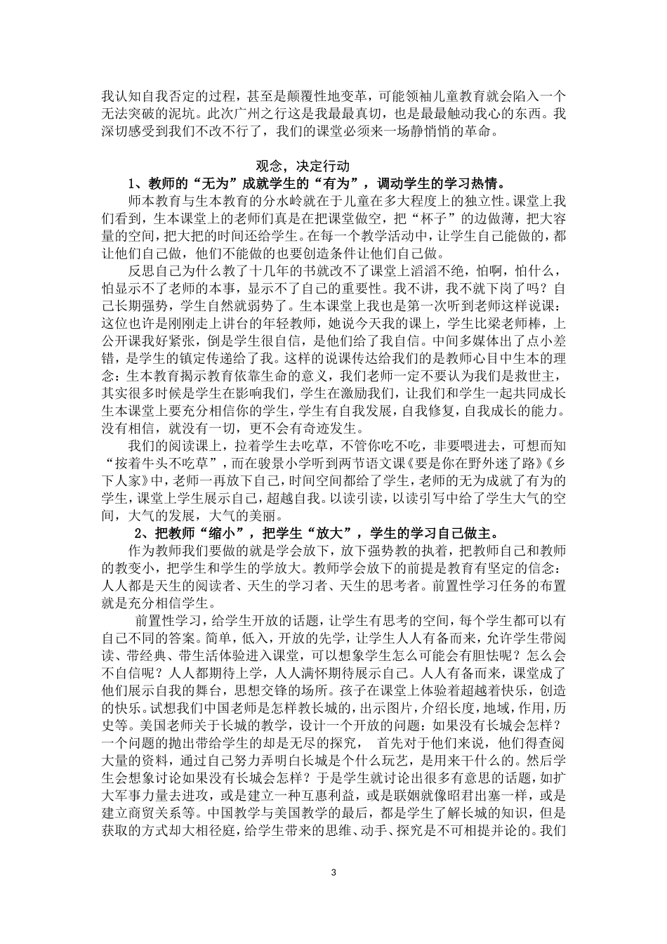 生本教育学习体会_第3页