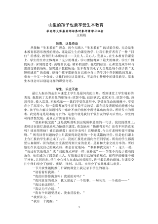 生本教育学习体会