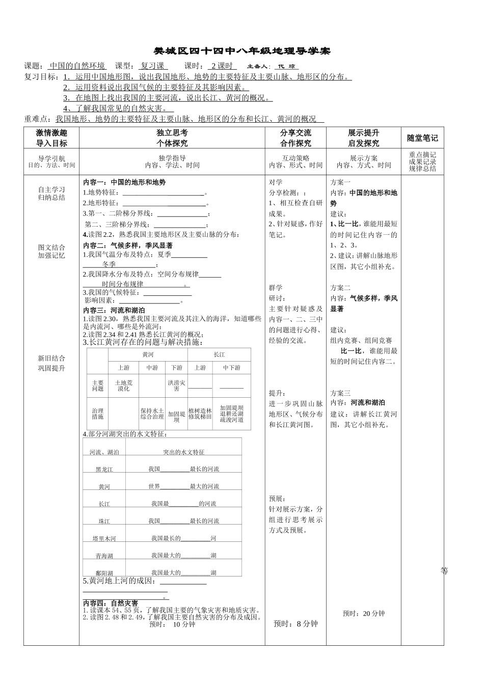 八上第二章复习课导学案_第1页