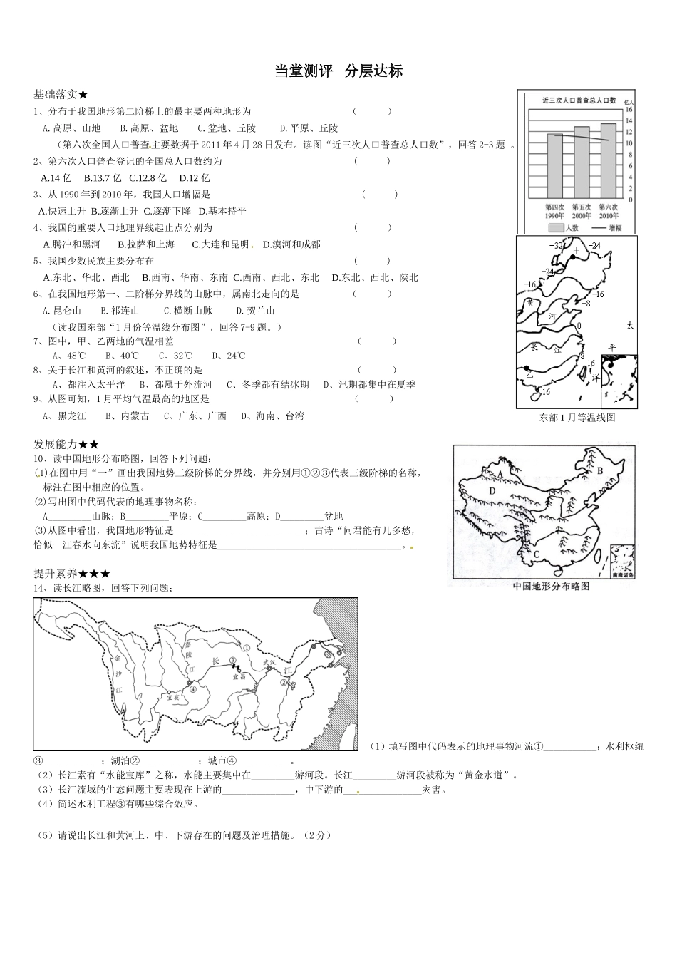 八上第二章复习课导学案_第2页