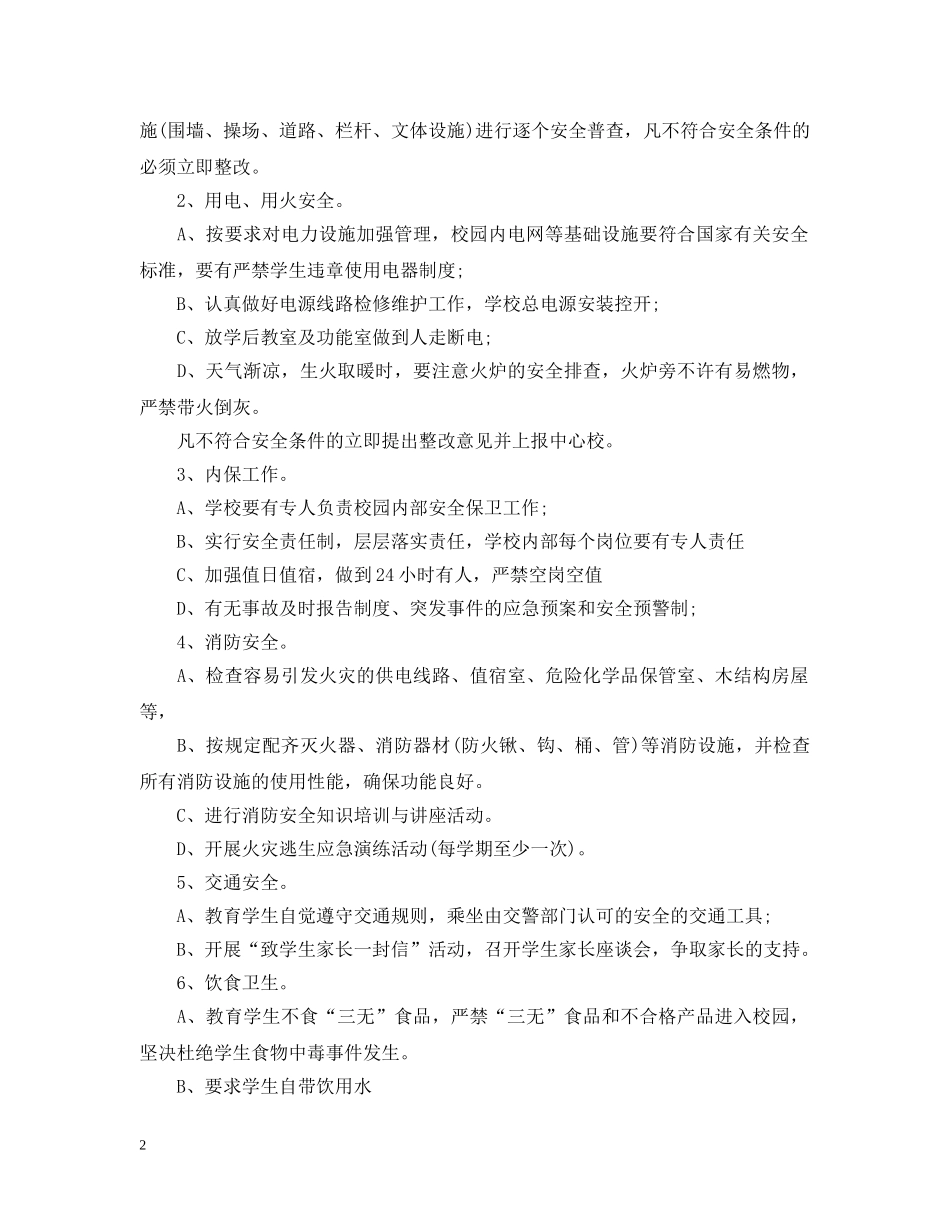 排查整治工作措施 _第2页