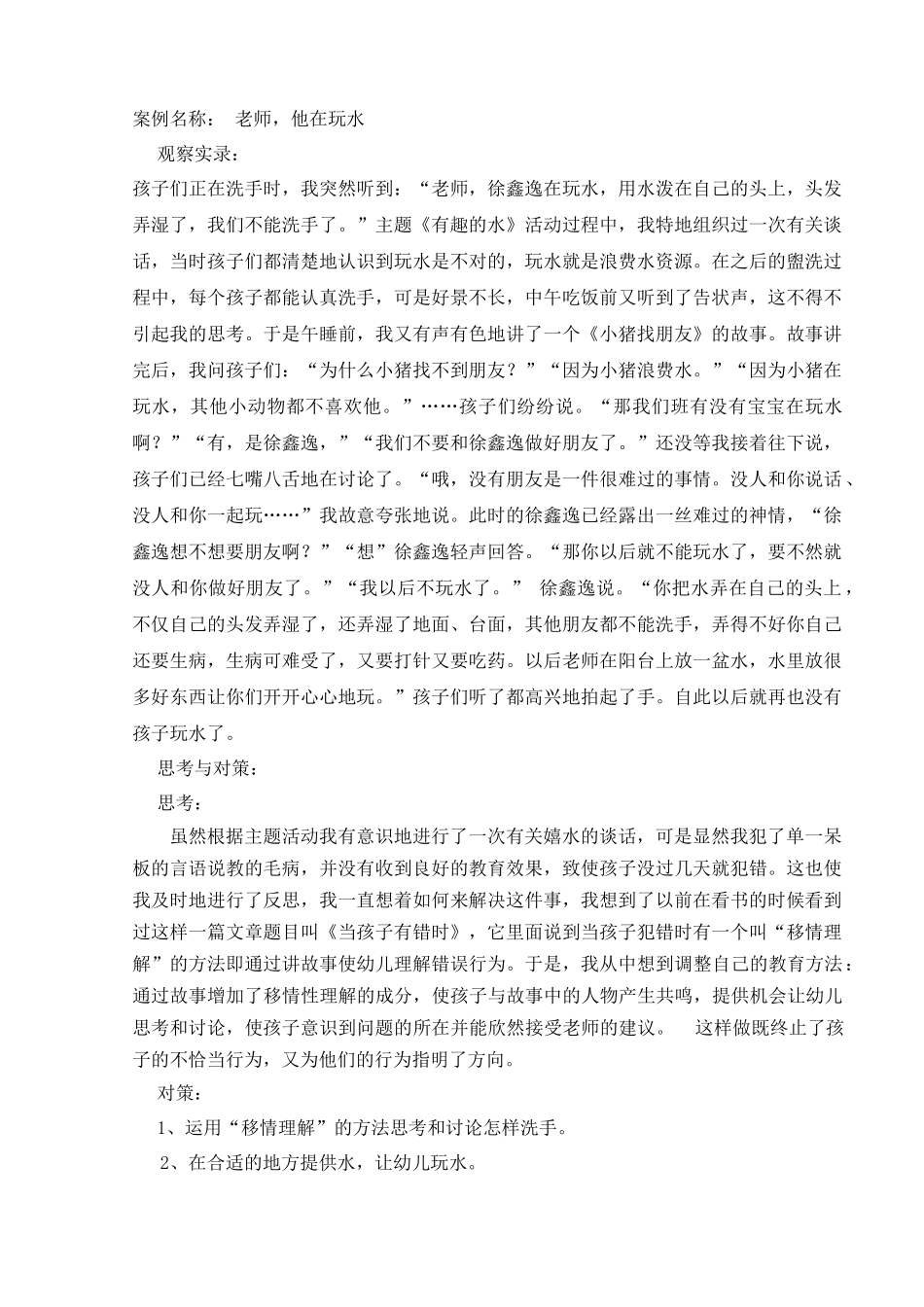 案例---老师，他在玩水_第1页