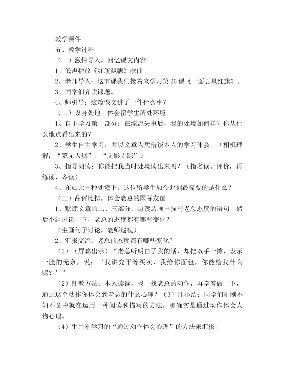 教案一面五星红旗 教学设计(人教版三年级第六册) _第2页