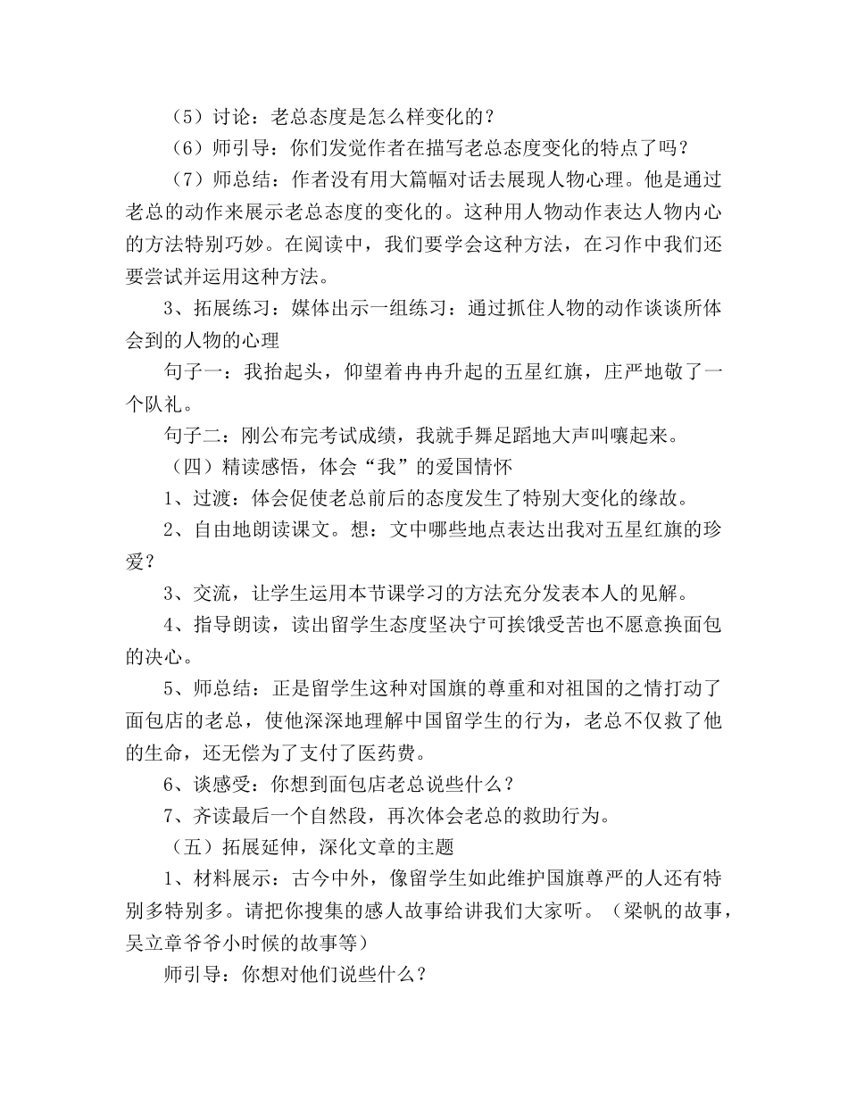 教案一面五星红旗 教学设计(人教版三年级第六册) _第3页