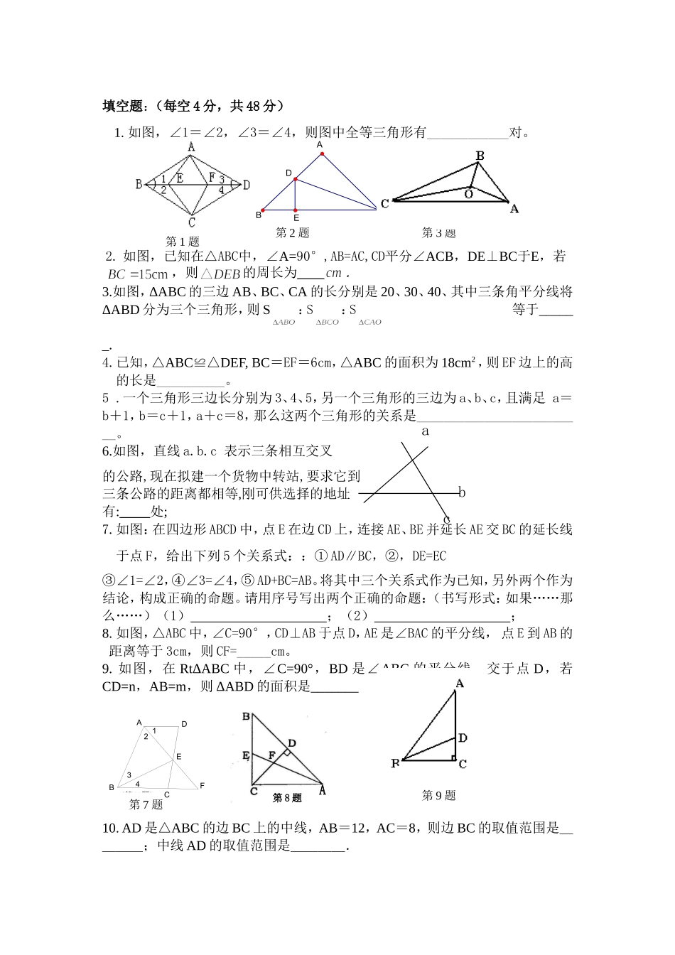 三角形填空题_第1页