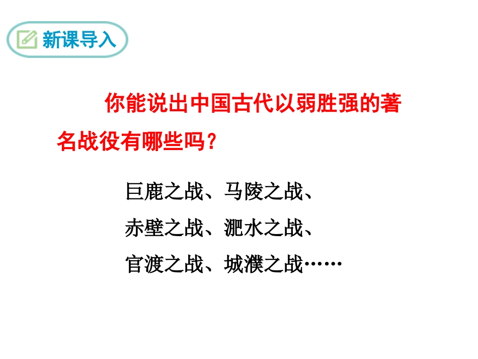 《曹刿论战》教学课件_第3页