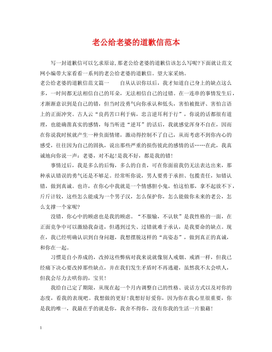 老公给老婆的道歉信范本 _第1页