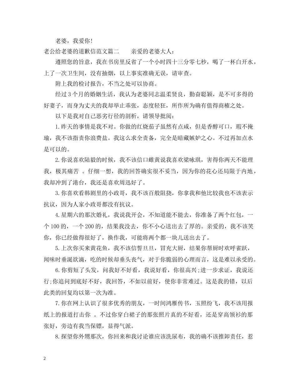 老公给老婆的道歉信范本 _第2页