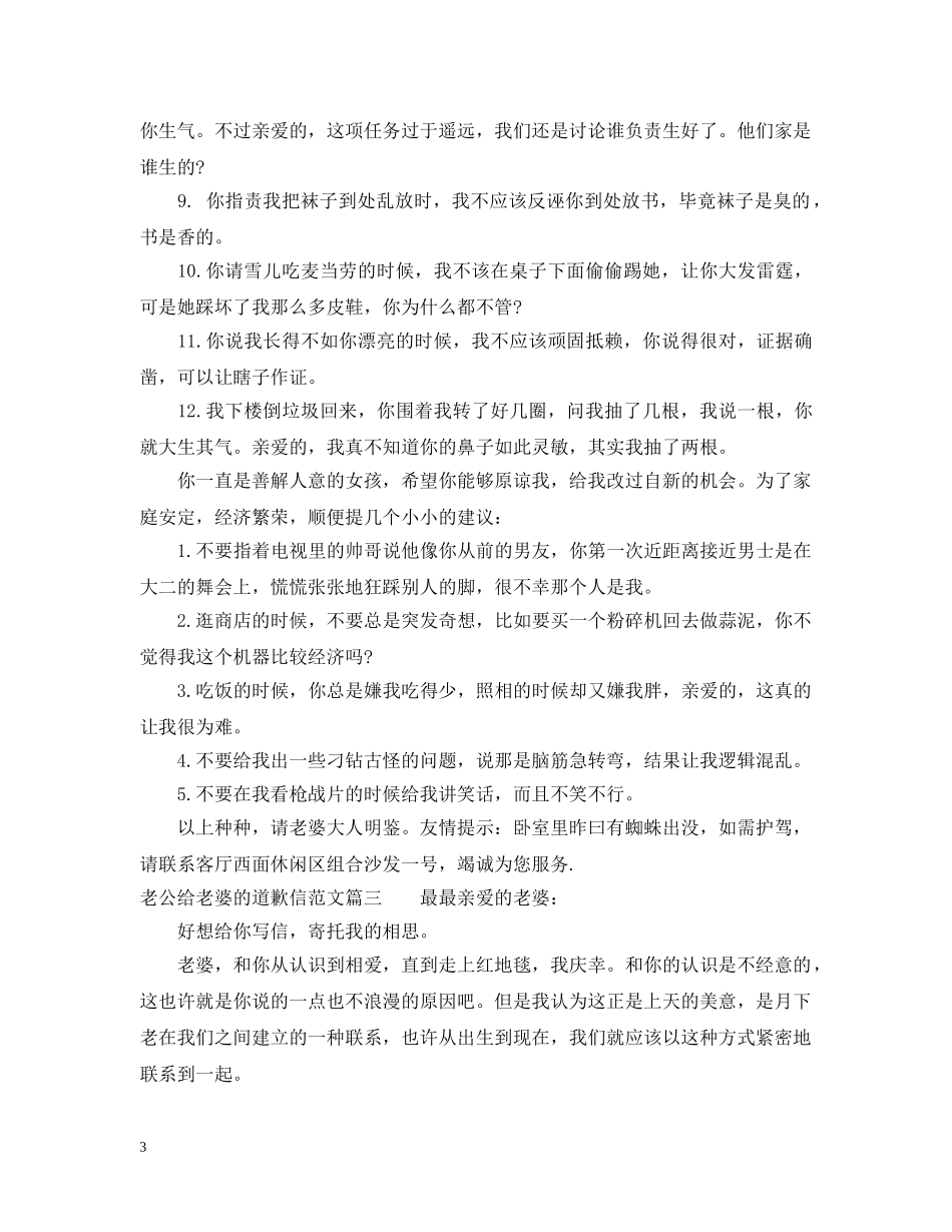 老公给老婆的道歉信范本 _第3页