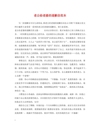 老公给老婆的道歉信范本 