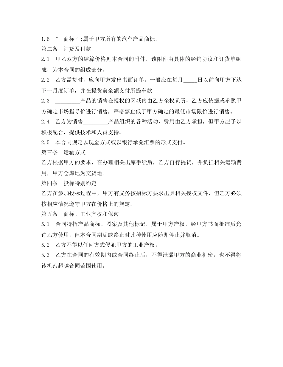 精选汽车配件销售合同 _第2页