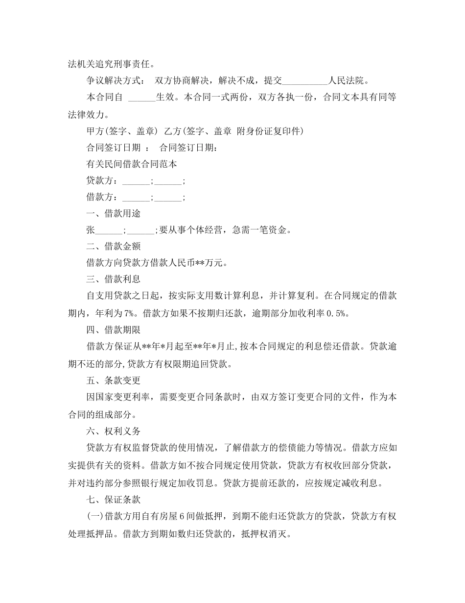 民间借款合同最新版范本 _第2页