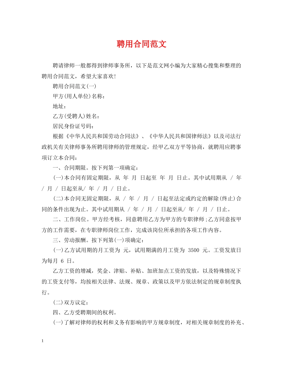 聘用合同范文 _第1页