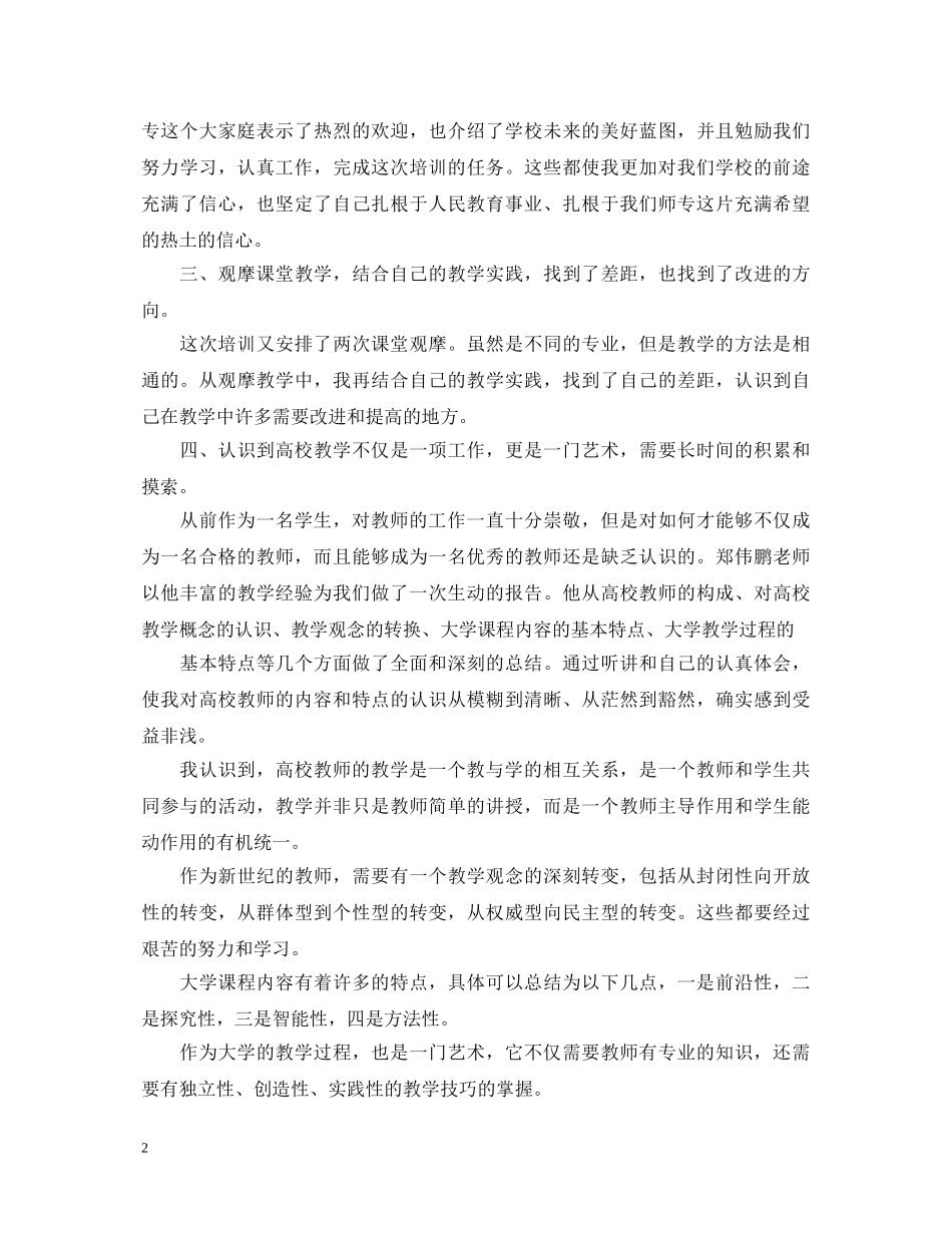 大学新教师培训心得体会 _第2页