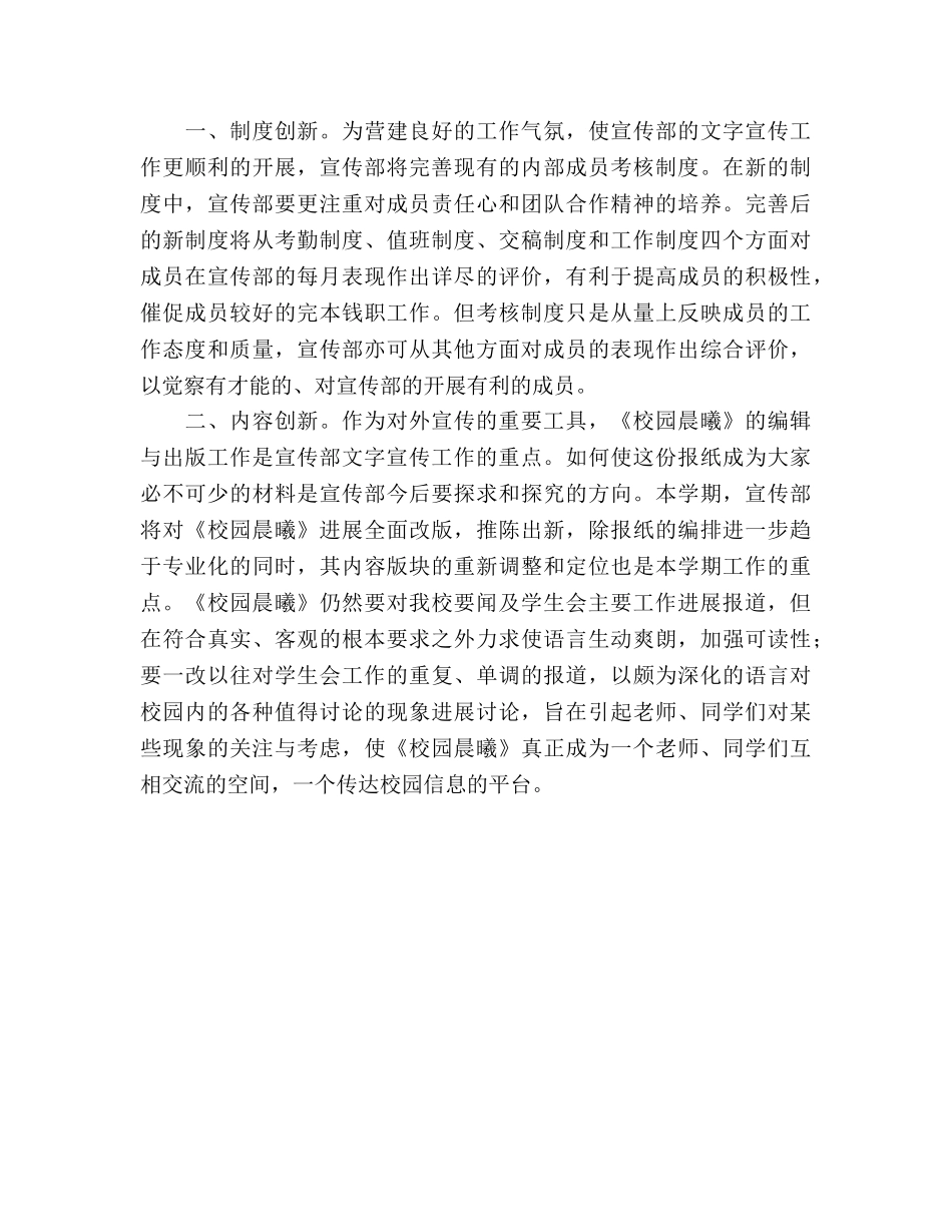 大学学生会宣传部2020学年第一学期工作参考计划范文 _第3页