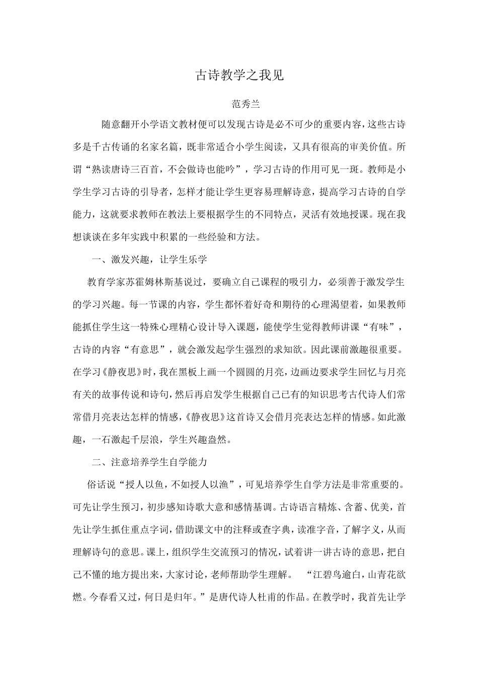 古诗教学之我见_第1页
