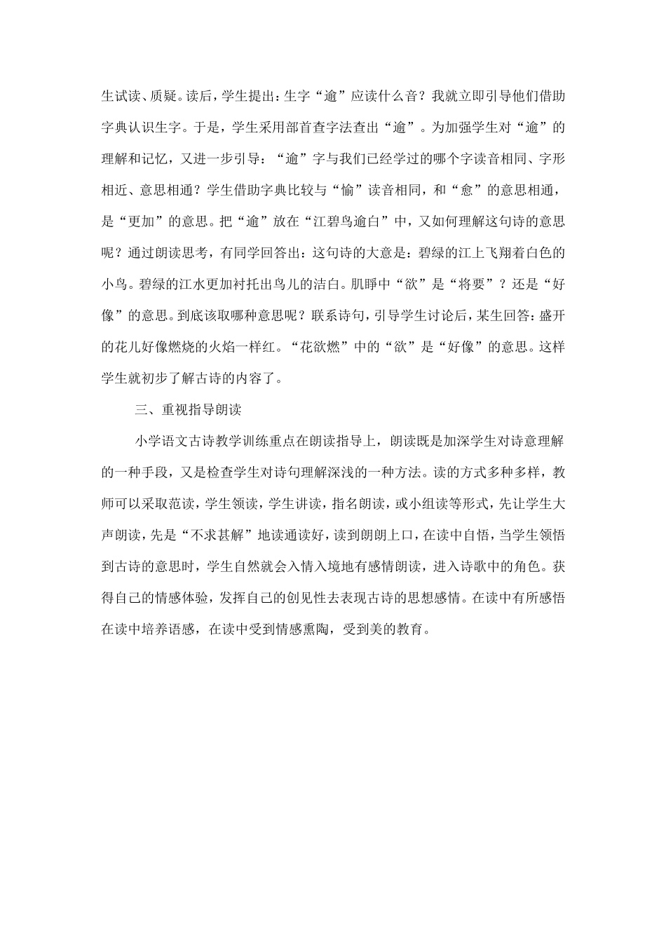 古诗教学之我见_第2页
