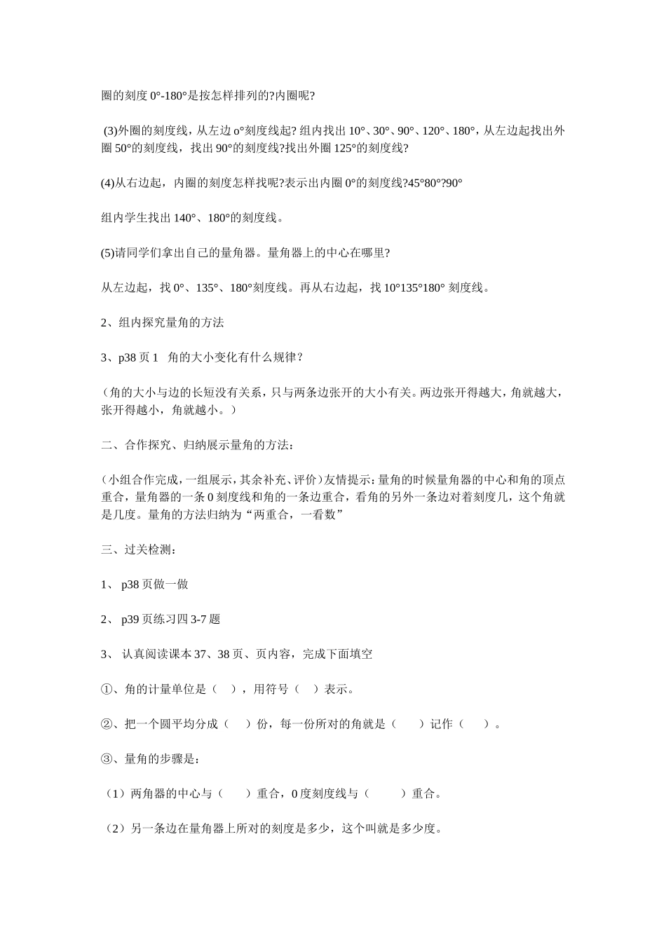 小学数学角的度量的导学案 (2)_第2页