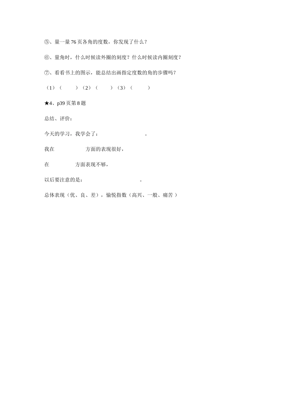 小学数学角的度量的导学案 (2)_第3页