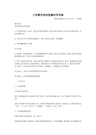 小学数学角的度量的导学案 (2)