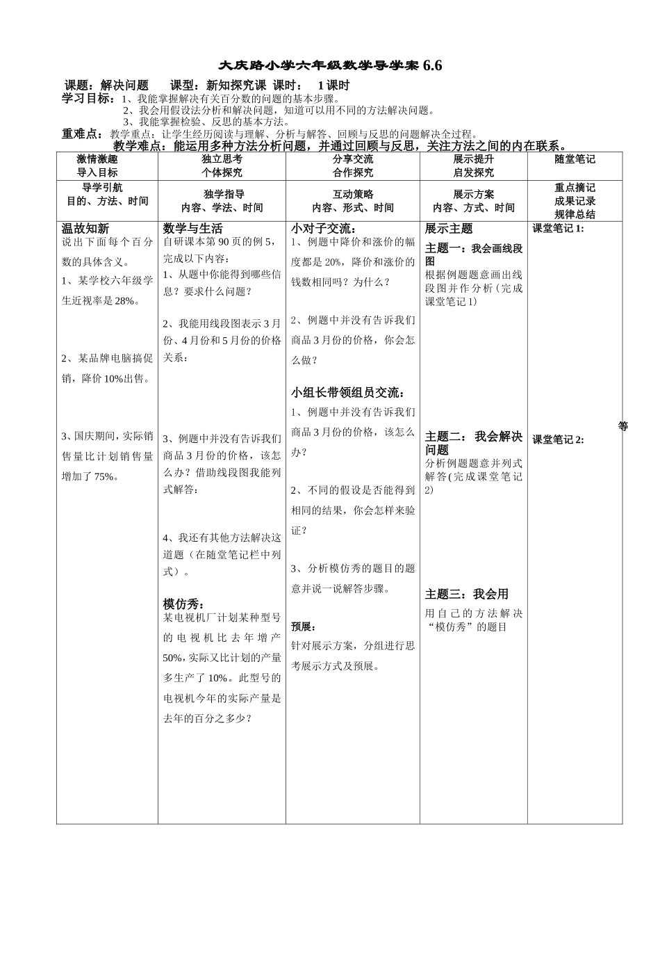 (66)六单元百分数解决问题_第1页