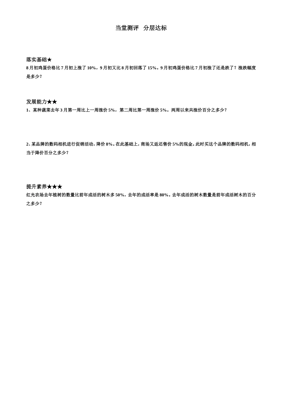 (66)六单元百分数解决问题_第2页