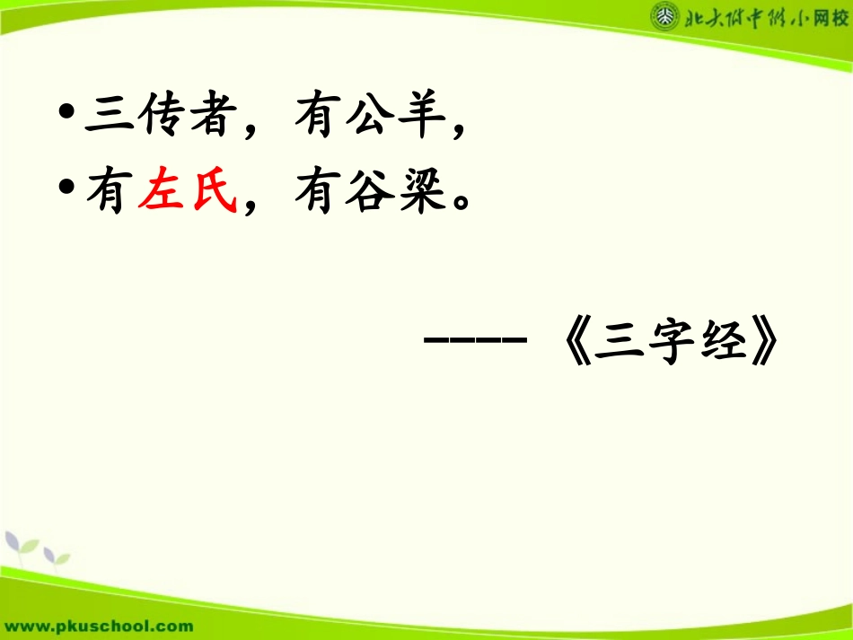 曹刿论战 课件_第2页