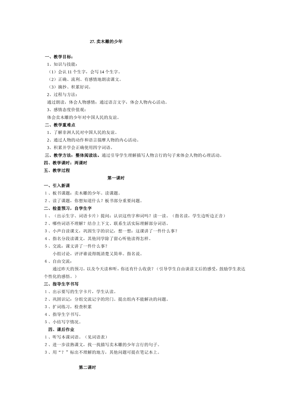 卖木雕的少年_第1页