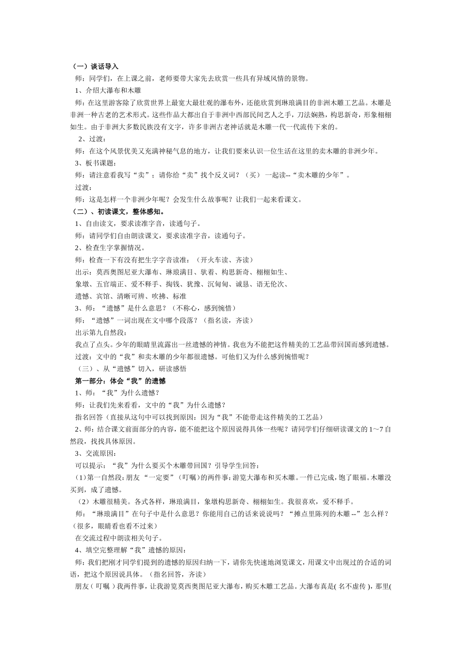 卖木雕的少年_第2页