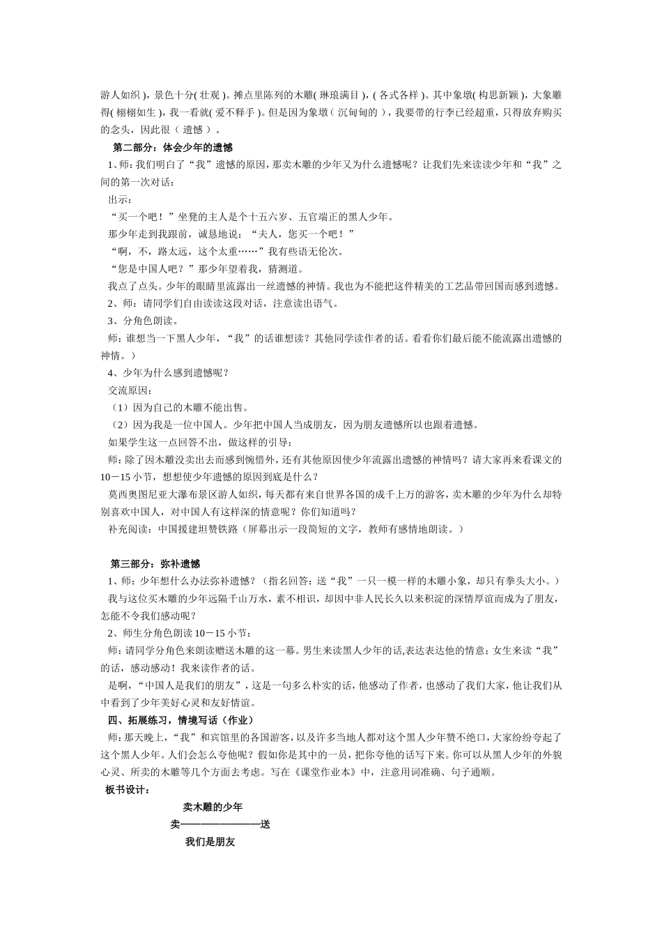 卖木雕的少年_第3页