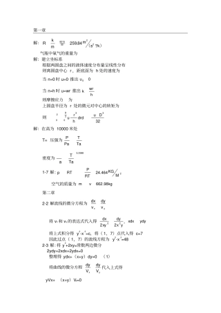 北航空气动力学课后答案