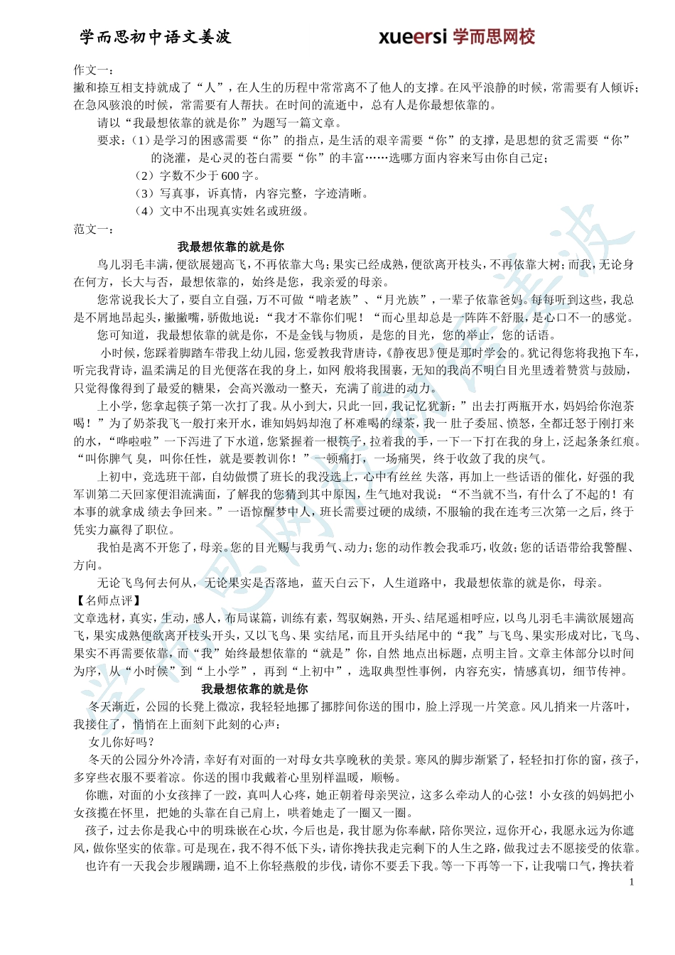 人教版七年下册作文篇_第1页