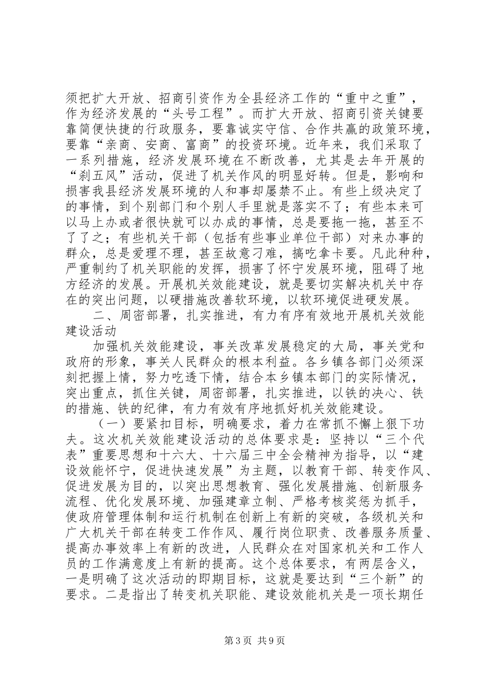 在全县机关效能建设工作会议上的讲话发言(1)_第3页