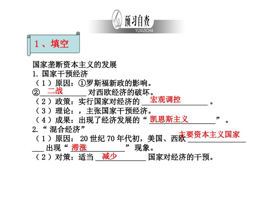 战后资本主义的新变化_第2页