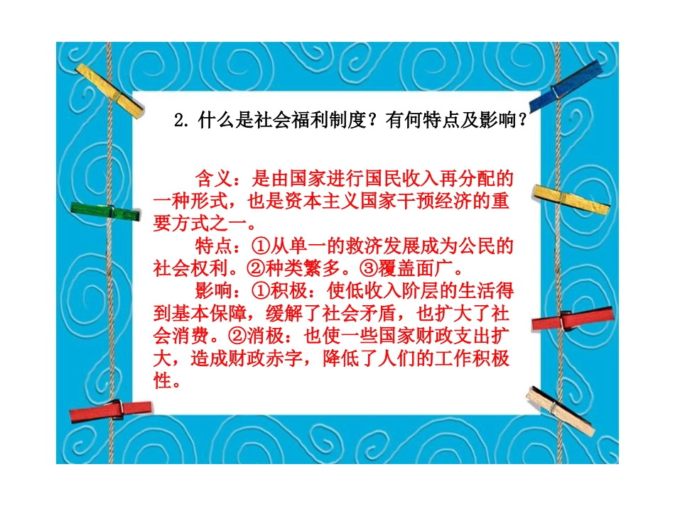战后资本主义的新变化_第3页