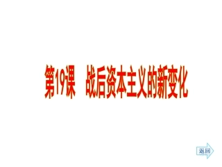 战后资本主义的新变化