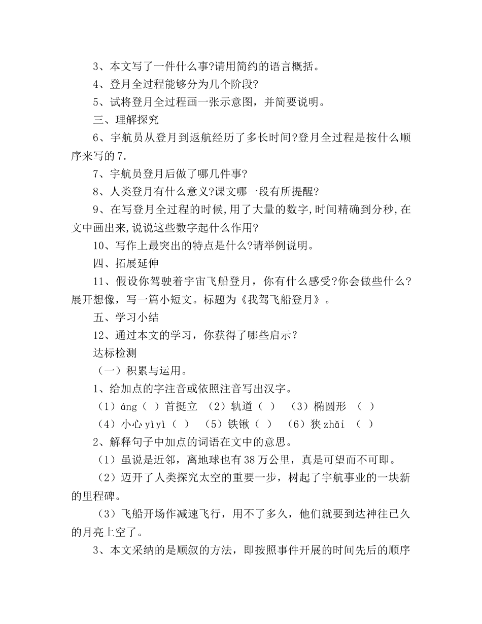 教案人教版七年级语文上册第19课《月亮上的足迹》学案 _第2页