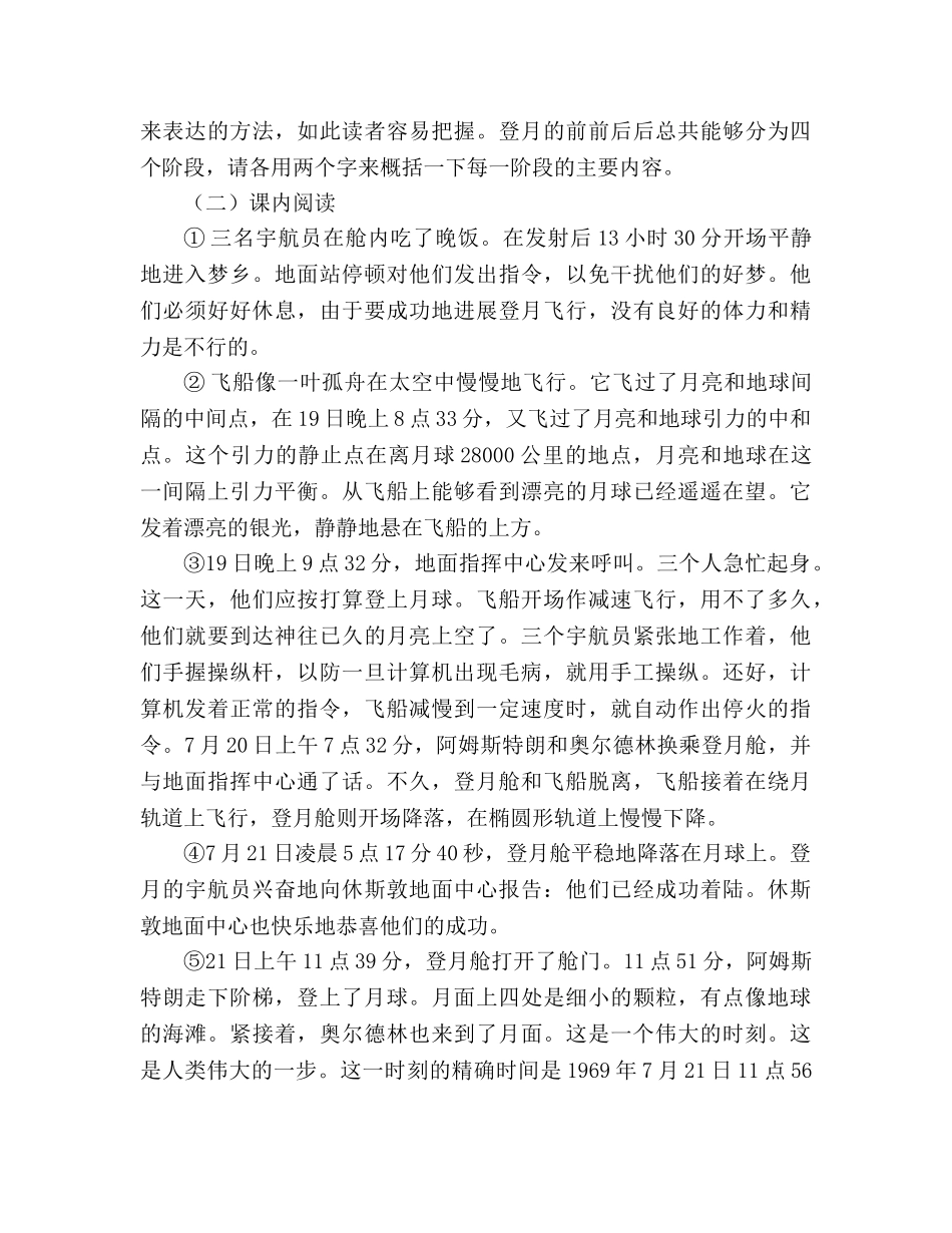 教案人教版七年级语文上册第19课《月亮上的足迹》学案 _第3页