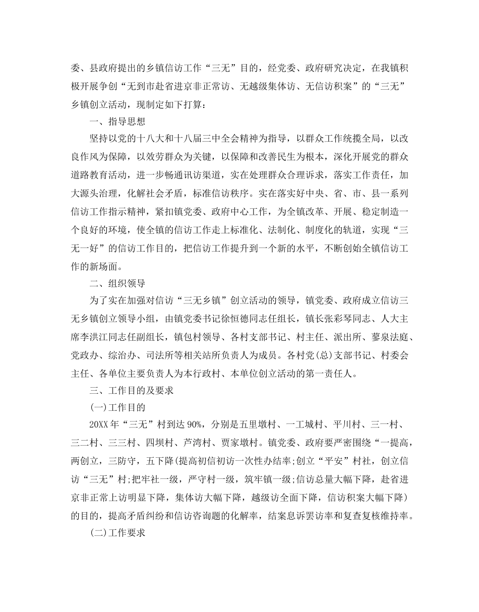 关于乡镇信访工作参考计划范文5篇 _第3页