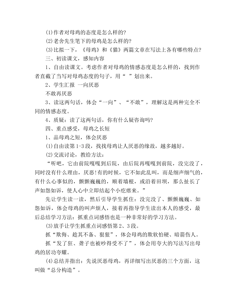 教案四年级上册《母鸡》教学设计 _第2页