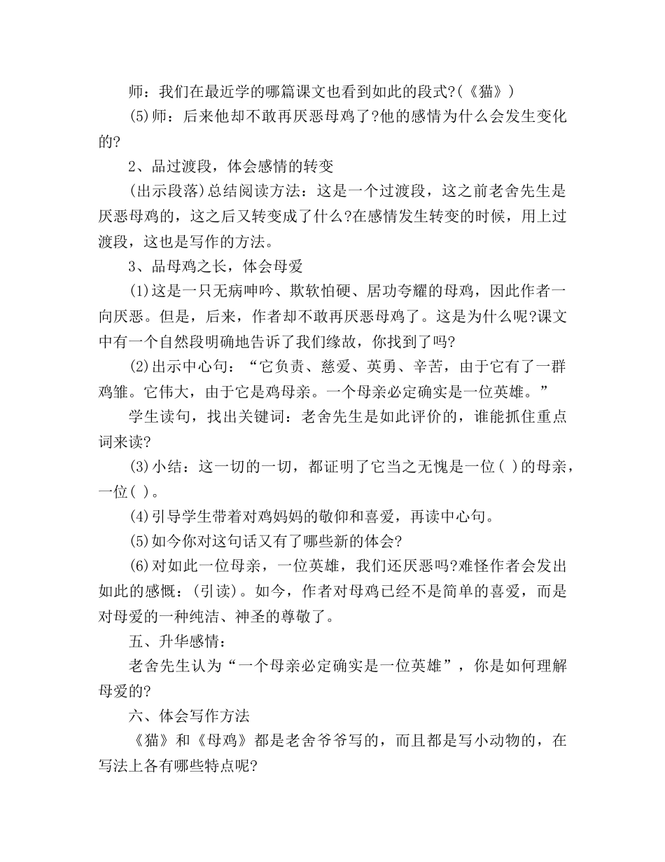 教案四年级上册《母鸡》教学设计 _第3页