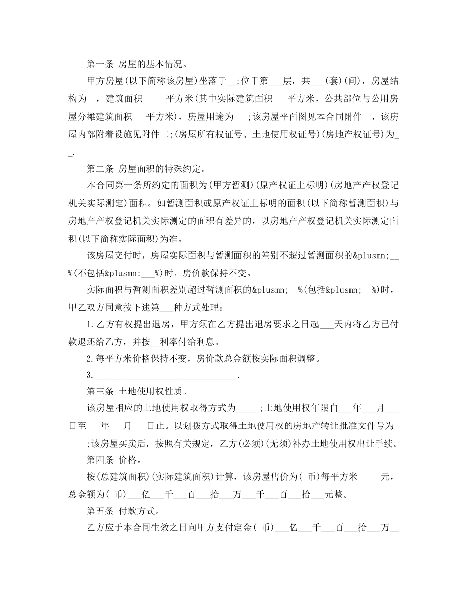 农村私人购房合同2024范本_第2页