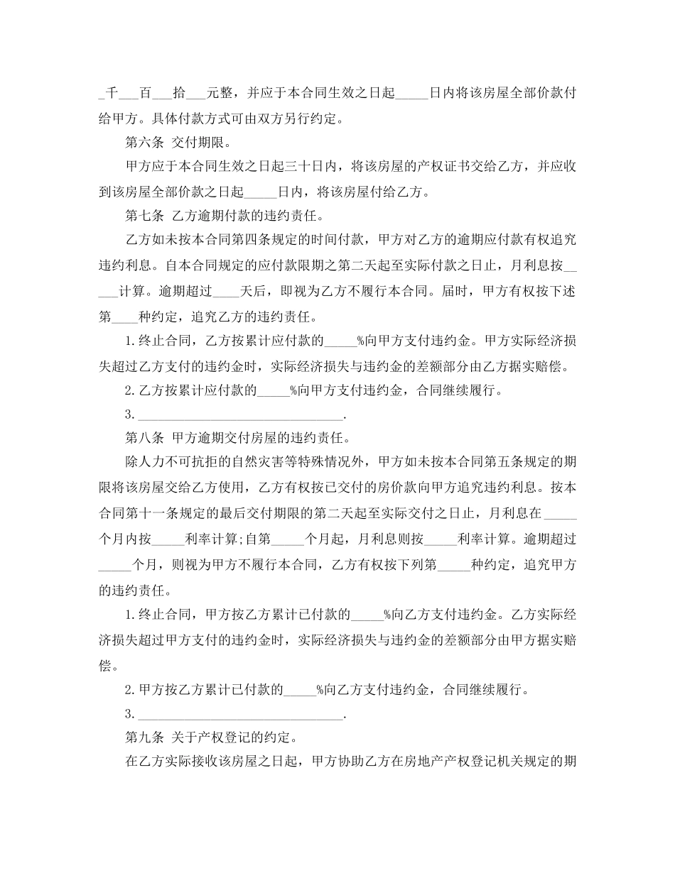 农村私人购房合同2024范本_第3页